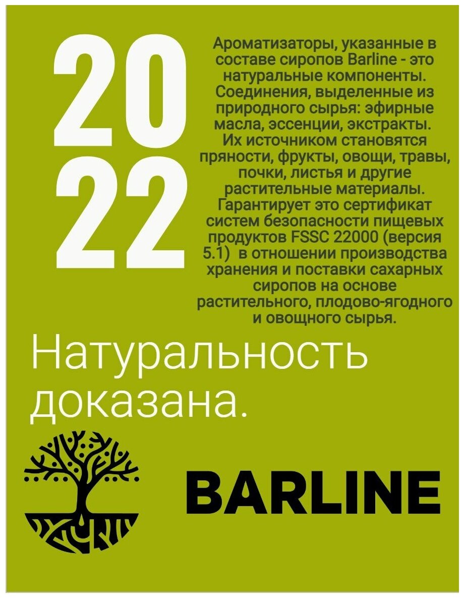 Cироп Barline Маракуйя 1л - фото №13