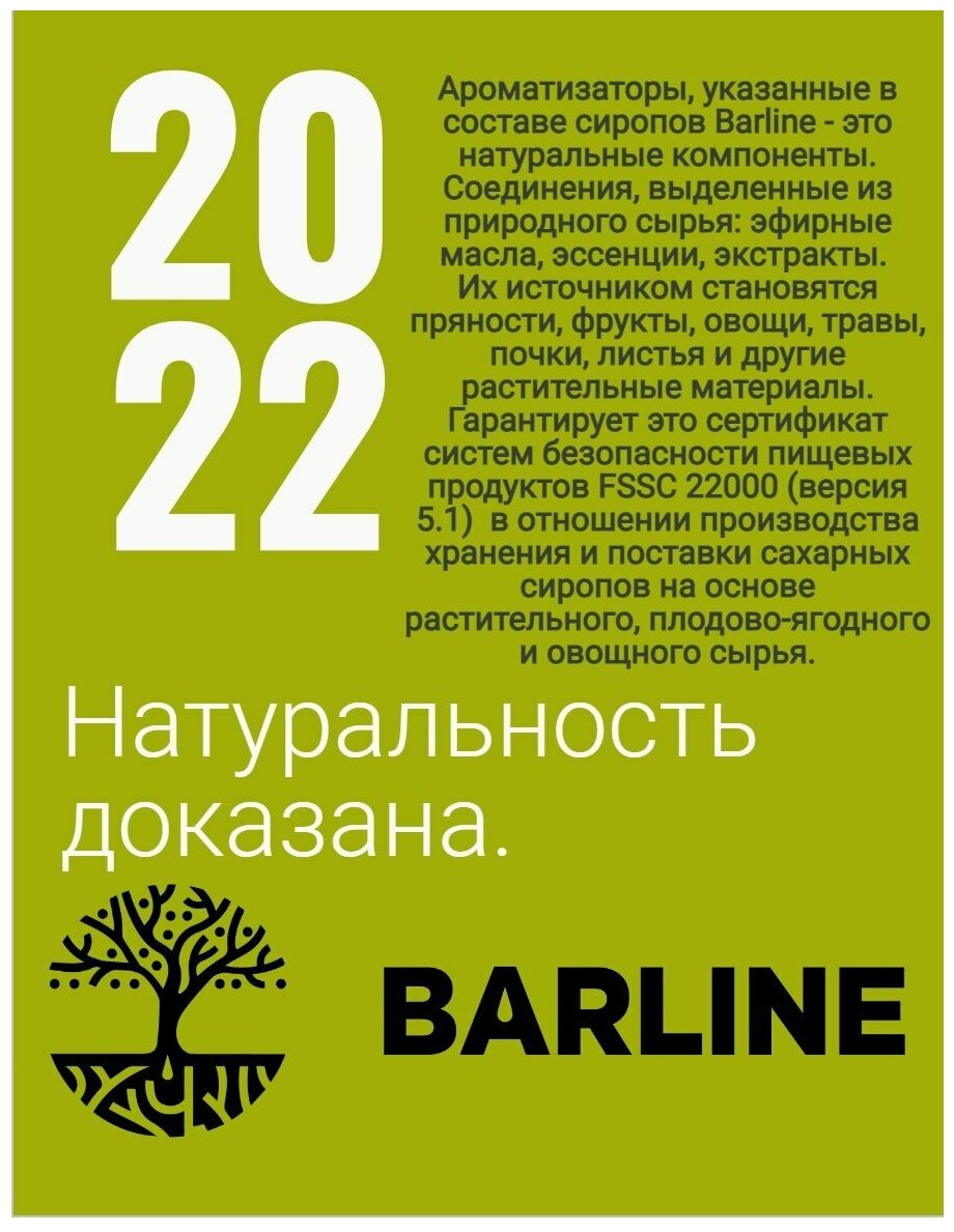 Сироп Barline Ирландский крем (Irish), 1 л, для кофе, чая, коктейлей и десертов, ПЭТ