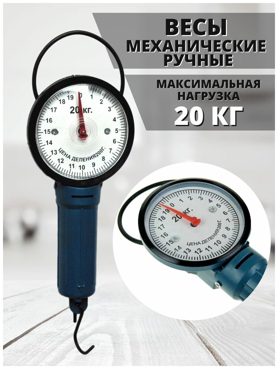 Весы механические ручные, безмен, 20 кг