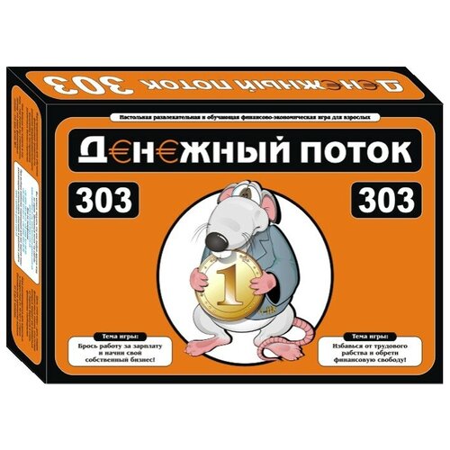Денежный поток / Бизнес-игра Cashflow 303