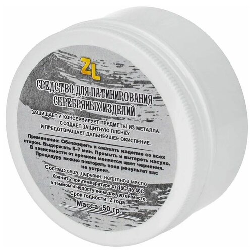 Средство для патинирования серебряных изделий, монет. ZL