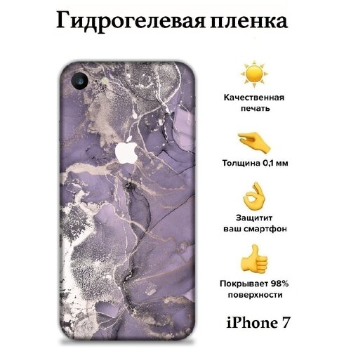 Гидрогелевая защитная пленка Apple iPhone 7 на заднюю панель с боковыми гранями / с защитой камеры / с принтом Marble Purple