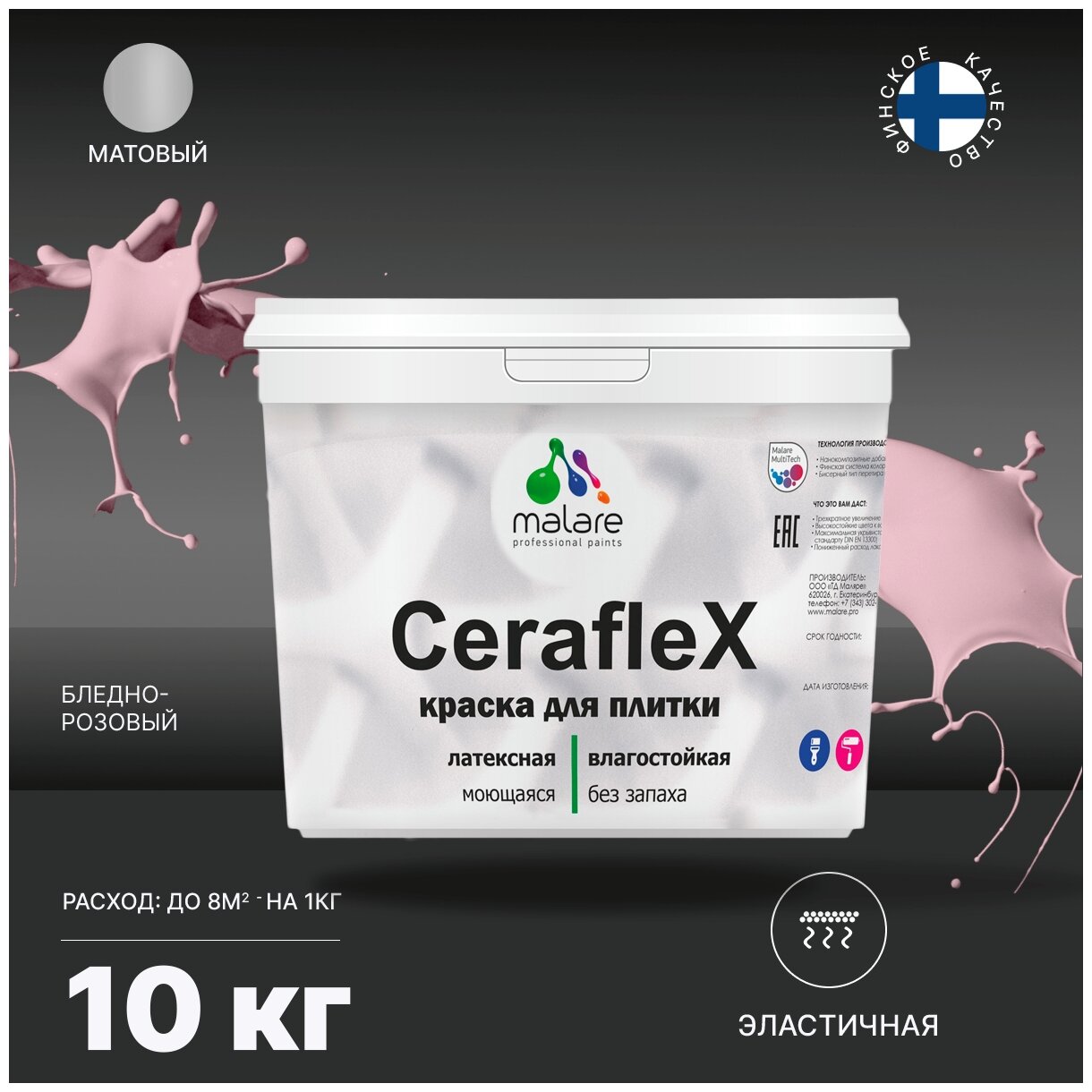 Краска резиновая Malare Ceraflex для керамической плитки, кафельной плитки, стен в кухне и ванной, эластичная моющаяся, быстросохнущая, без запаха, матовая, бледно-розовый, 10 кг.