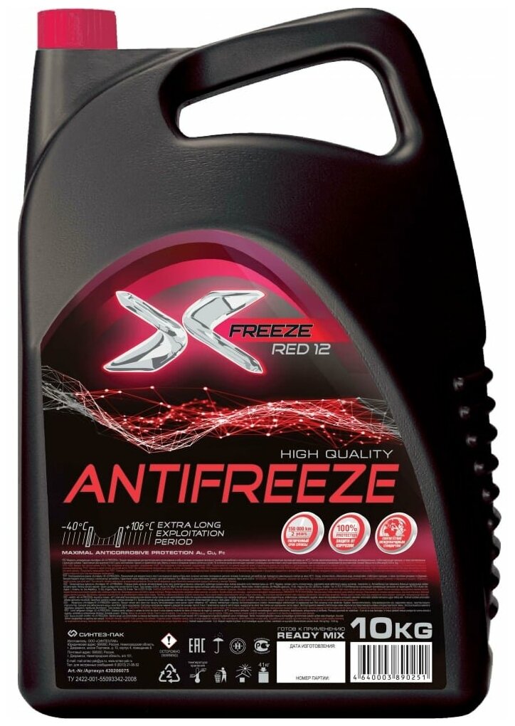 X-FREEZE 430206075 Антифриз X-Freeze Long Life Coolant G11 -40 С красный 10 кг