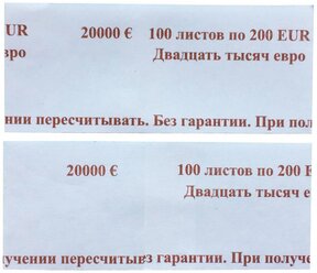 Кольцо бандерольное ном. 200 евро, 500 шт/уп