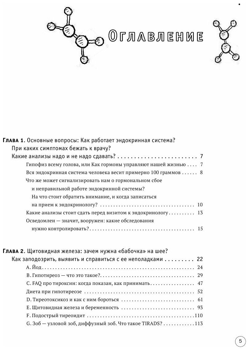 ГОРМОНичное тело. Как бороться с проблемной кожей, лишними килограммами и хронической усталостью - фото №20