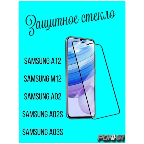 Полноэкранное защитное стекло для Samsung Galaxy A12 / Стекло на Самсунг Галакси А12