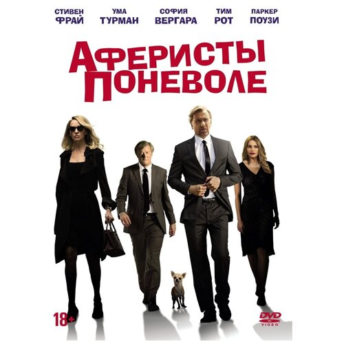 Аферисты поневоле DVD-video (DVD-box) аферисты поневоле