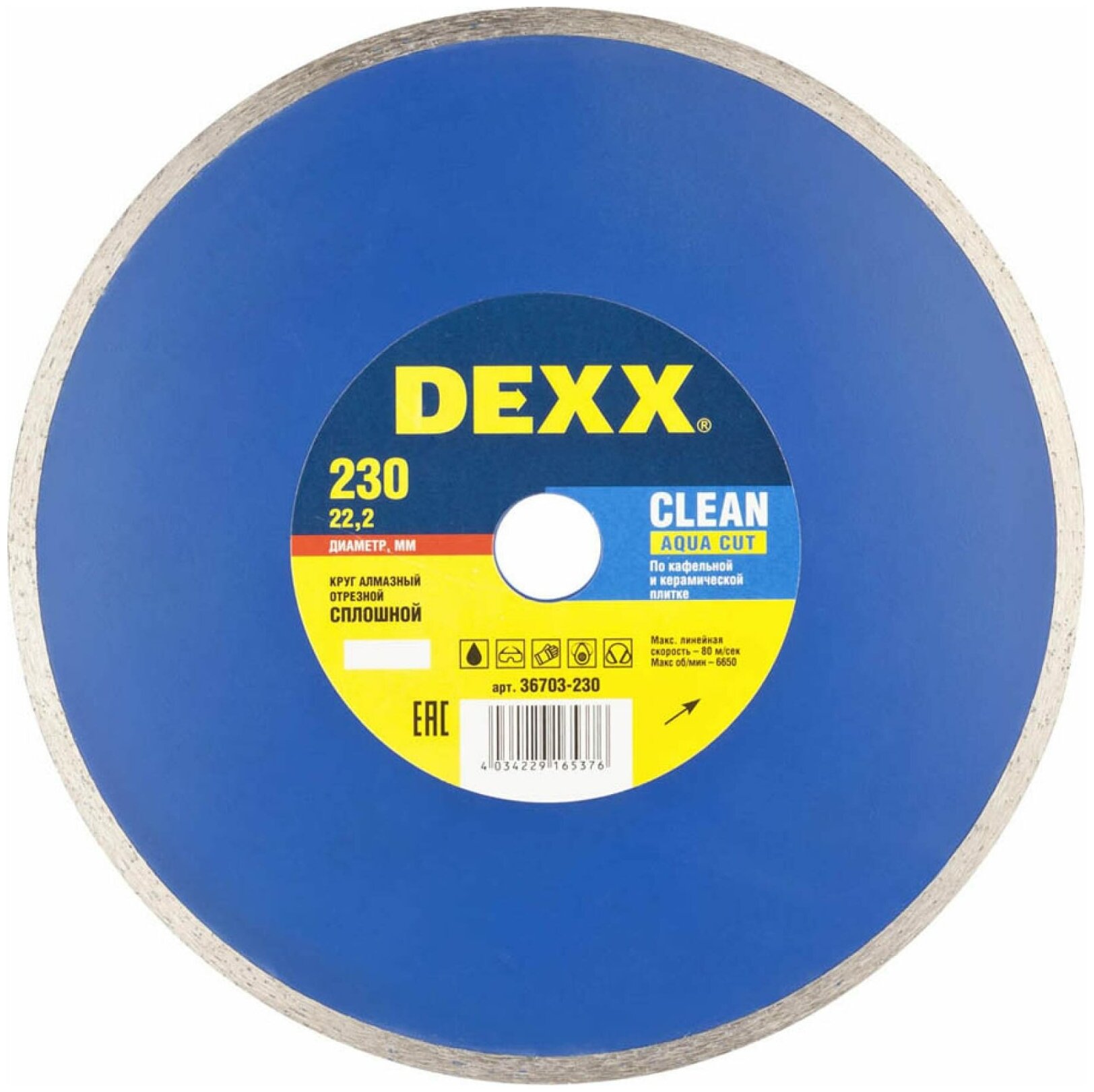 Диск алмазный отрезной сплошной DEXX CLEAN AQUA CUT 230x22.2мм, Плит-рез, мок. рез, плит., керам