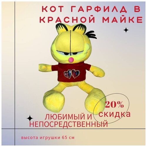 Игрушка детская мягкая плюшевая кот Гарфилд красный
