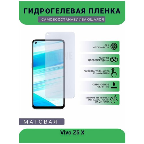 Гидрогелевая защитная пленка для телефона Vivo Z5 X, матовая, противоударная, гибкое стекло, на дисплей