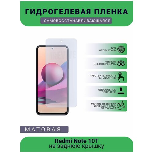 Гидрогелевая защитная пленка для телефона Redmi Note 10T, матовая, противоударная, гибкое стекло, на дисплей