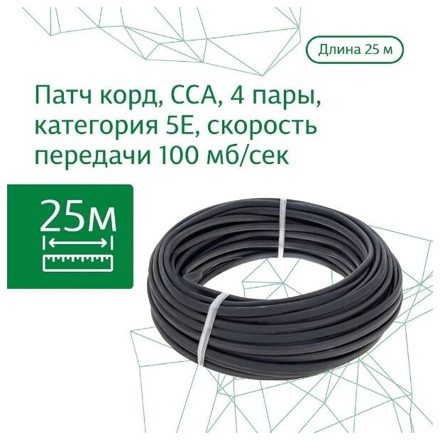 LAN кабель витая пара ZDK Уличный CCA (25 метров)