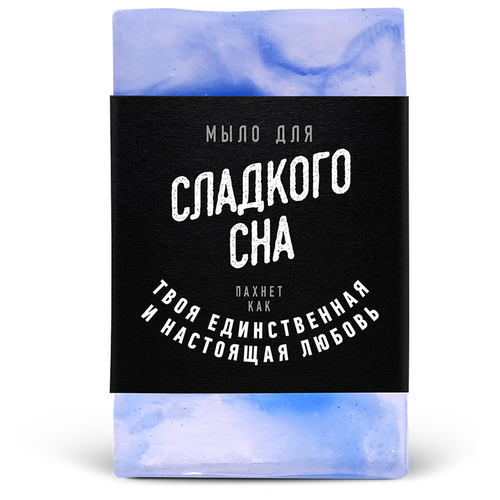 Мыло для Сладкого сна (60 г)