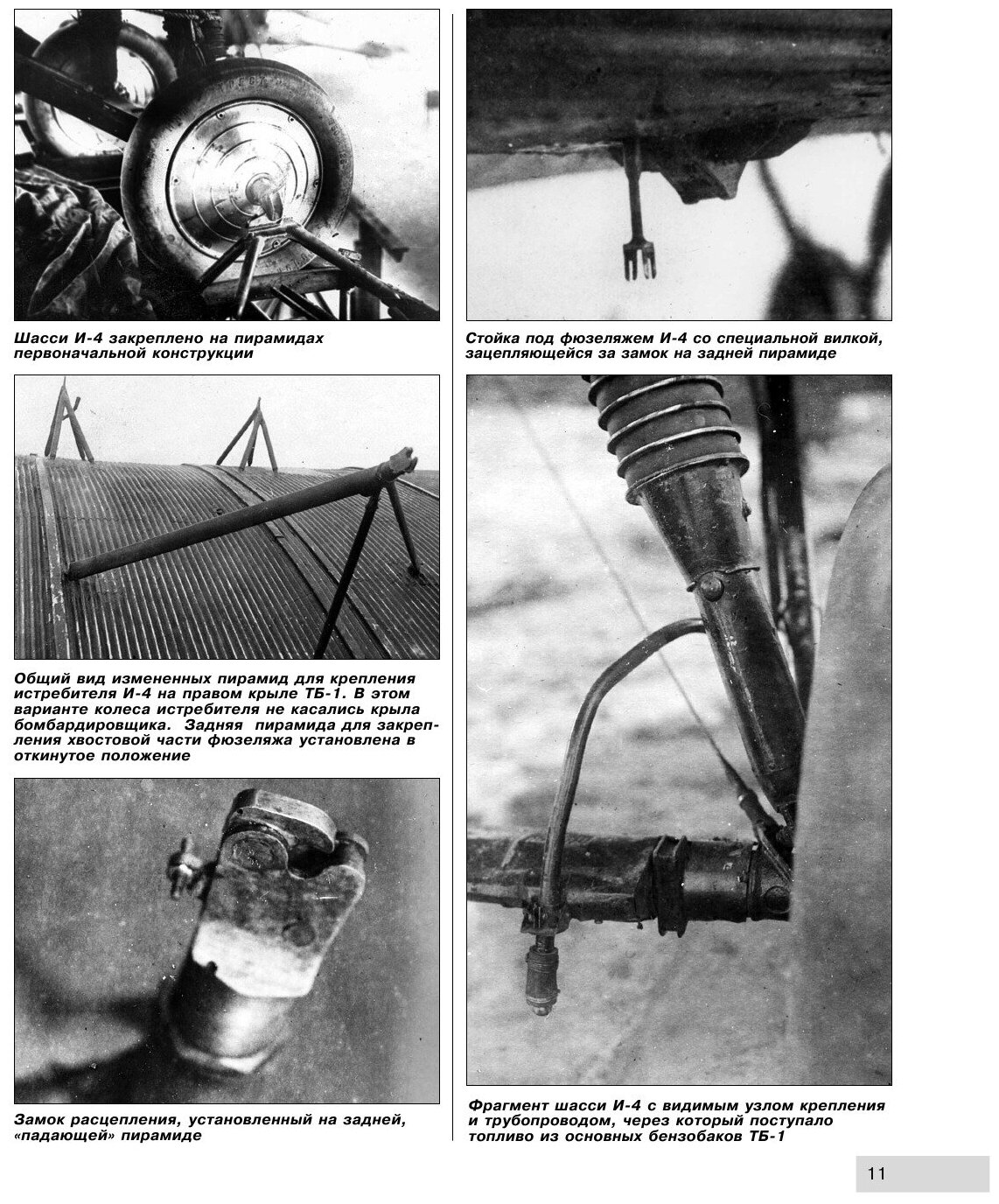 Летающие авианосцы Сталина. Все модификации и проекты «Звена» Вахмистрова - фото №11