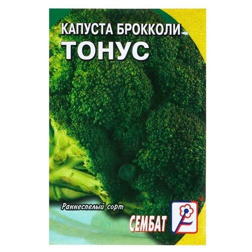 Семена Капуста Сембат, брокколи, Тонус, 0,5 г 14 упаковок