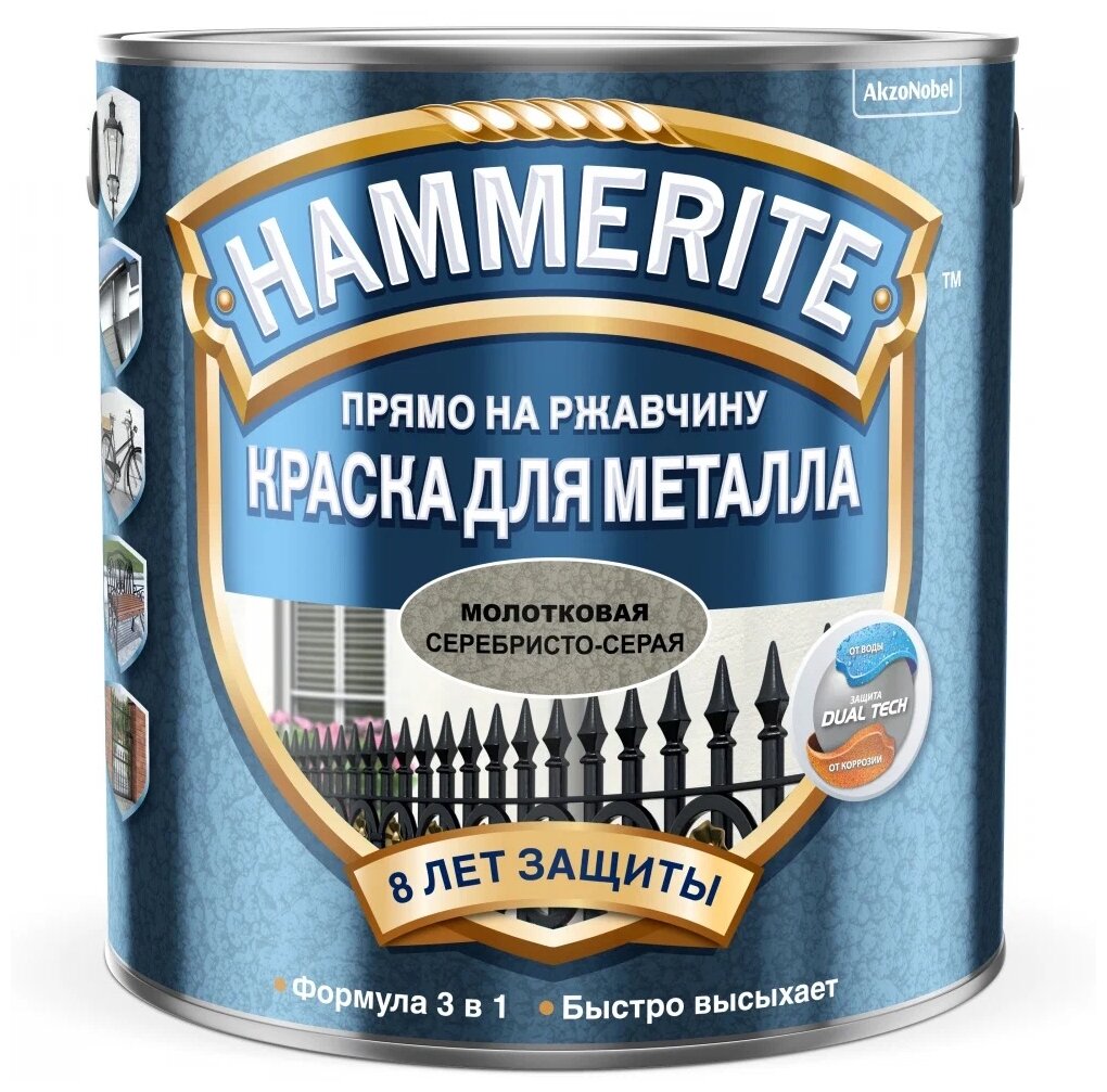 Краска для металлических поверхностей алкидная Hammerite молотковая серебристо-серая 5 л.