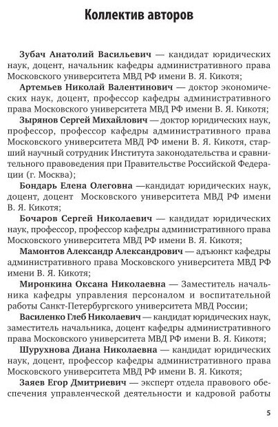 Оценка результативности служебной деятельности сотрудников кадровых подразделений мвд России. Монография - фото №5