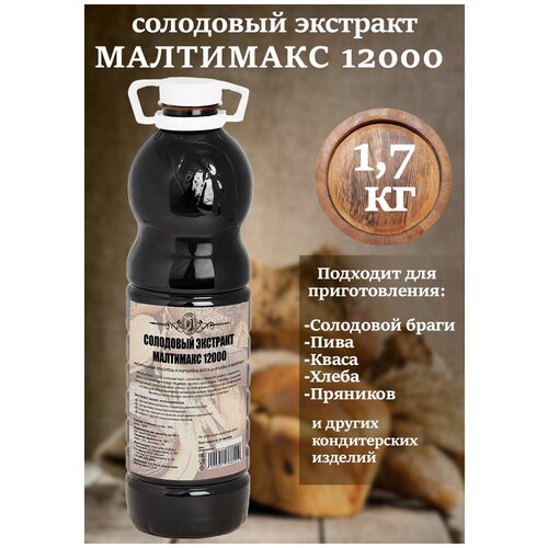 Солод экстракт для выпечки хлеба Малтимакс 12000 (пэт, 1,7кг)