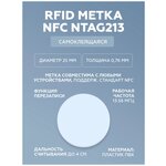 Пластиковая RFID NFC метка-наклейка NTAG213 для автоматизации (упаковка 20 штук) / электронная визитка - изображение