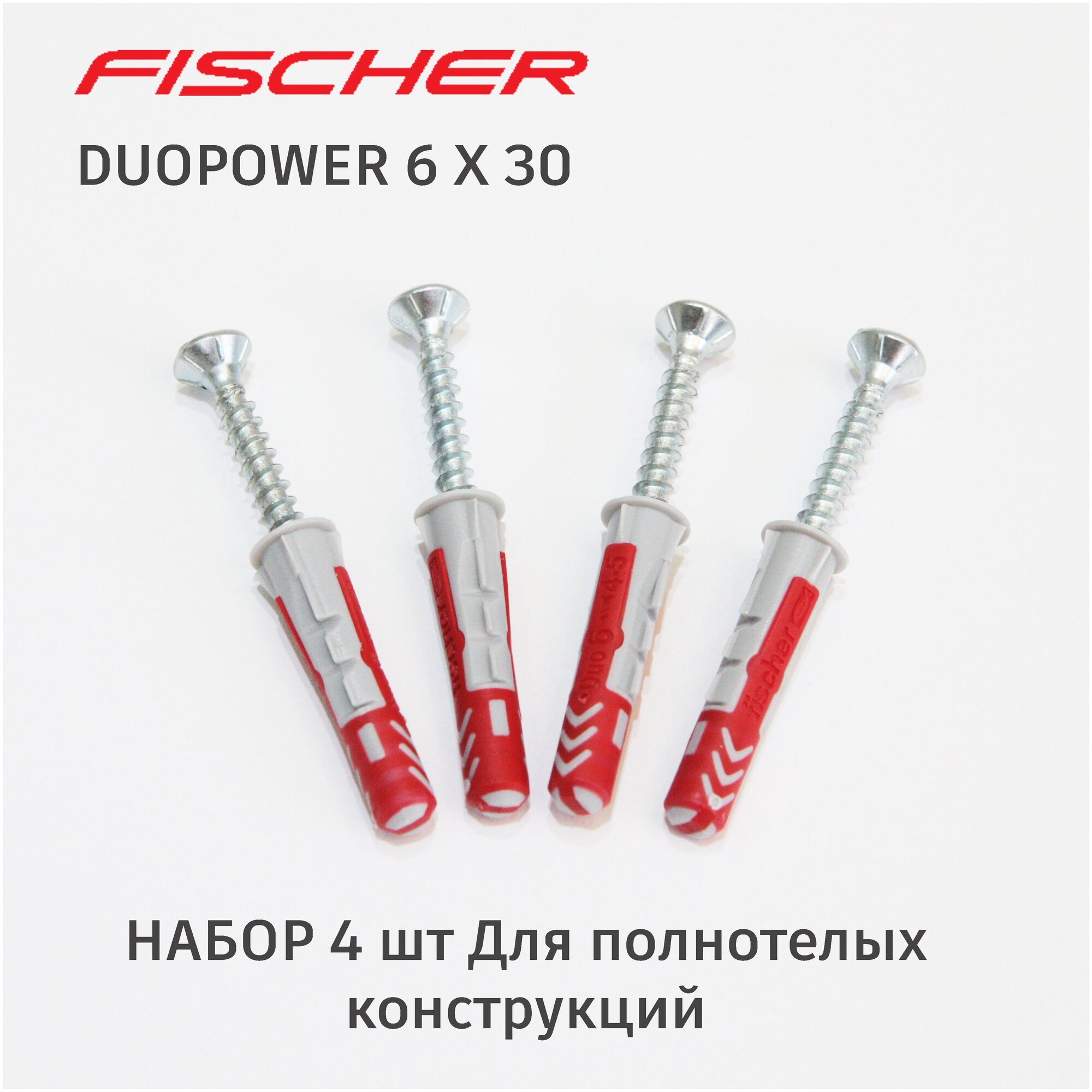 Дюбель Fischer DuoPower 6x30 мм, универсальный двухкомпонентный, 4 шт. + шурупы в потай
