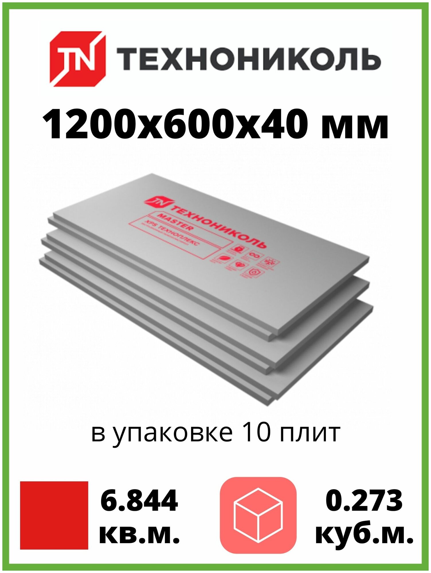 Плиты полистирольные экструзионные, утеплитель техноплекс 1180х580х40 мм, 10 шт - фотография № 4