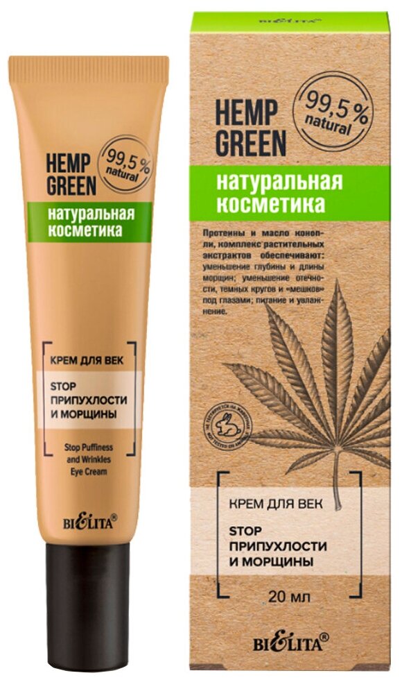 Белита Крем для век «Stop припухлости и морщины», Hemp green, 20 мл, Белита