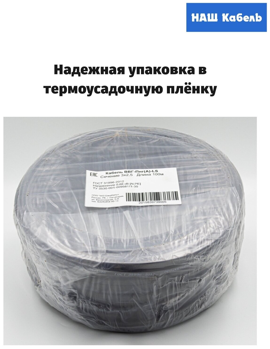 Кабель электрический трехжильный силовой медный ВВГ-Пнг(А)-LS ГОСТ 3*2,5мм2 бухта 100 метров "Наш кабель" - фотография № 3