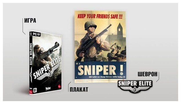 Игра для компьютера: Sniper Elite 2. Подарочное издание Лицензионный диск
