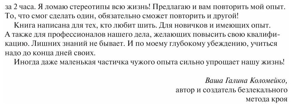 Большая энциклопедия кройки и шитья. Безлекальный метод - фото №14