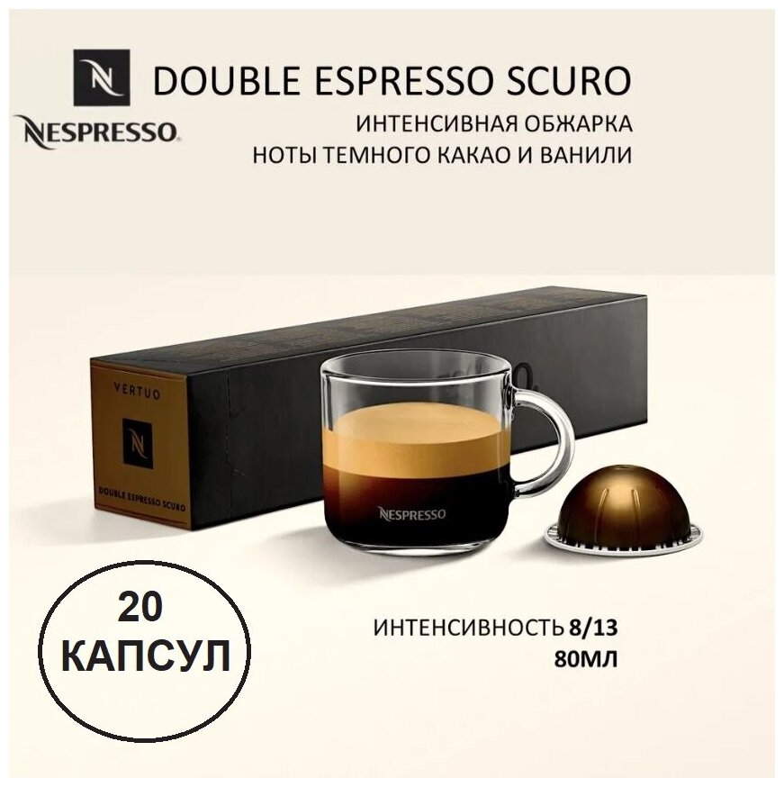 Капсулы для кофемашин Nespresso Vertuo "Nespresso DOUBLE ESPRESSO SCURO" (10 капсул), - фотография № 2