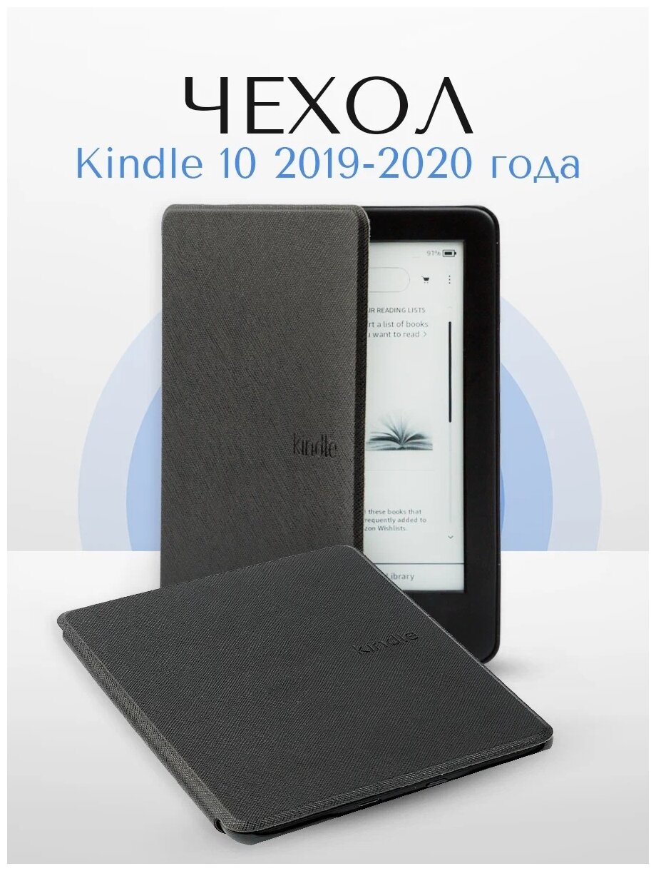 Чехол SkinBox Чехол-обложка UltraSlim для Amazon Kindle 10 с магнитом