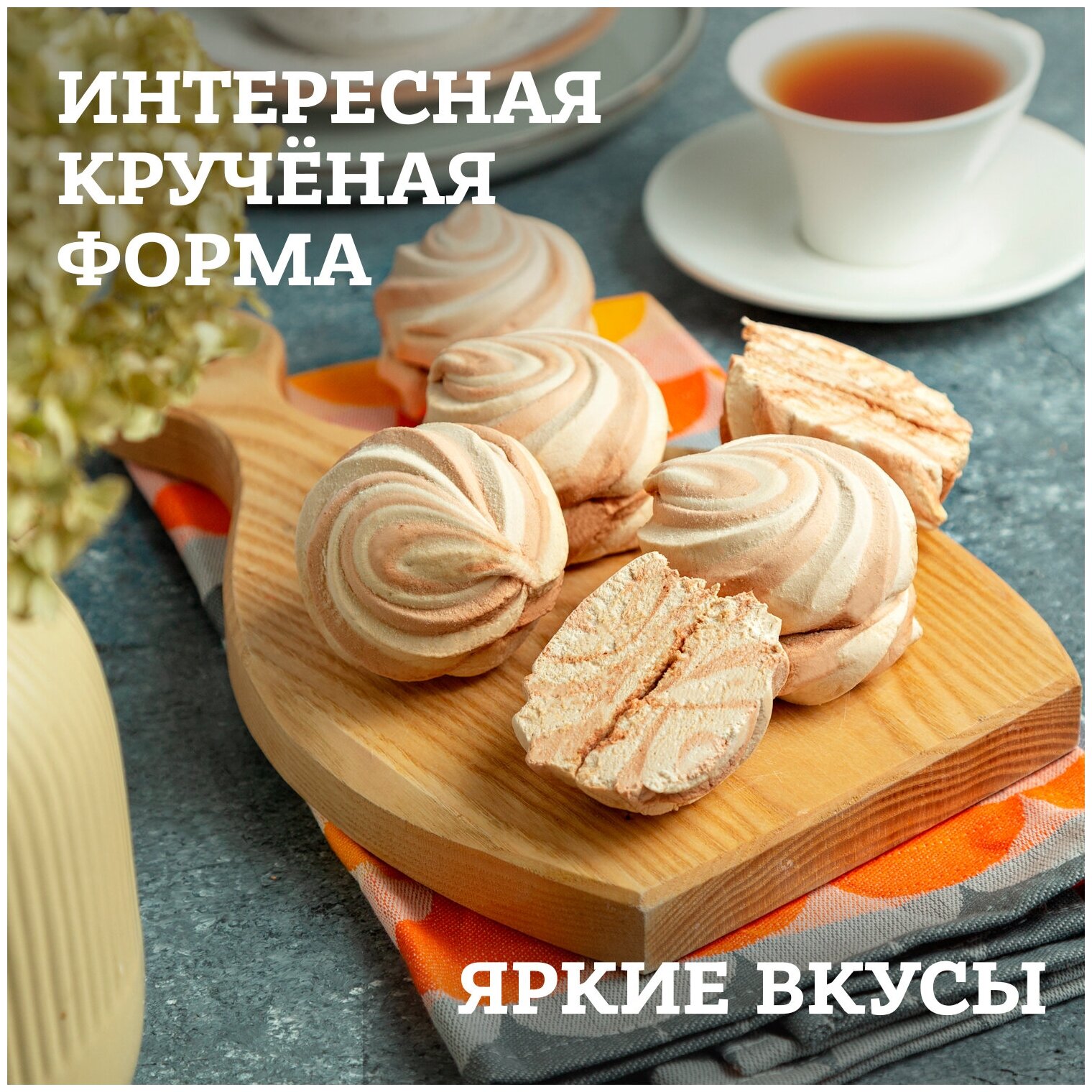 Зефир со вкусом шоколадного фондю, 830 г Натуральный состав / Детский зефир / сладости для всей семьи - фотография № 4