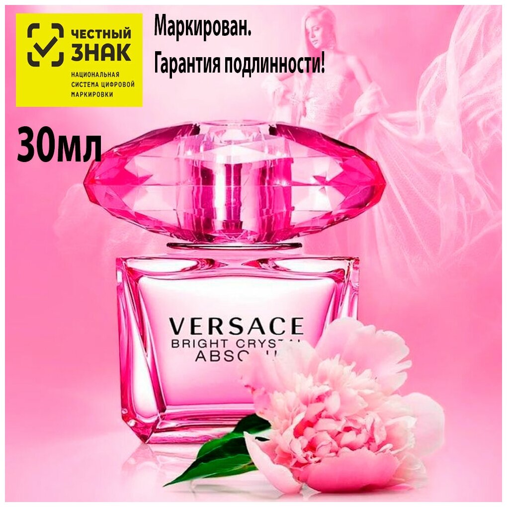 Versace Bright Crystal Absolu - женская парфюмерная вода, 30 мл