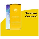 Защитное стекло 9D для Xiaomi Redmi 9A\9C - изображение