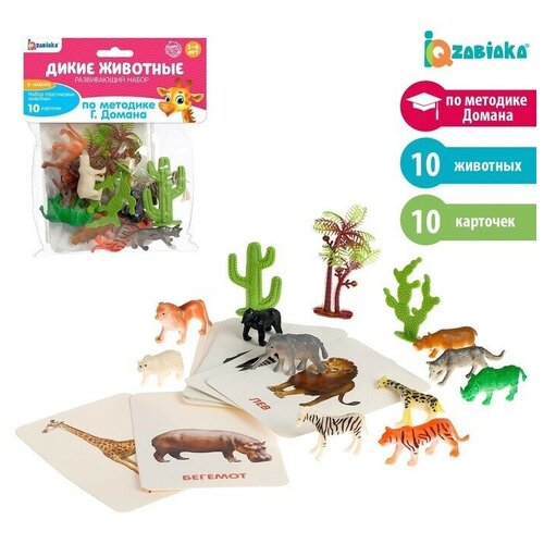 Развивающий набор фигурок для детей «Дикие животные» с карточками, по методике Домана набор фигурок дикие животные animal