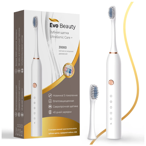 Ультразвуковая электрическая зубная щетка Evo-Beauty UltraSonic Care, щетка зубная для детей и взрослых