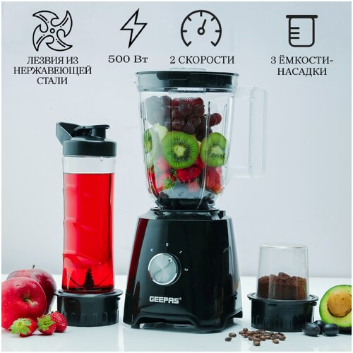 Блендер стационарный 3 в 1 GEEPAS GSB44033N 500 Вт черный 289000₽