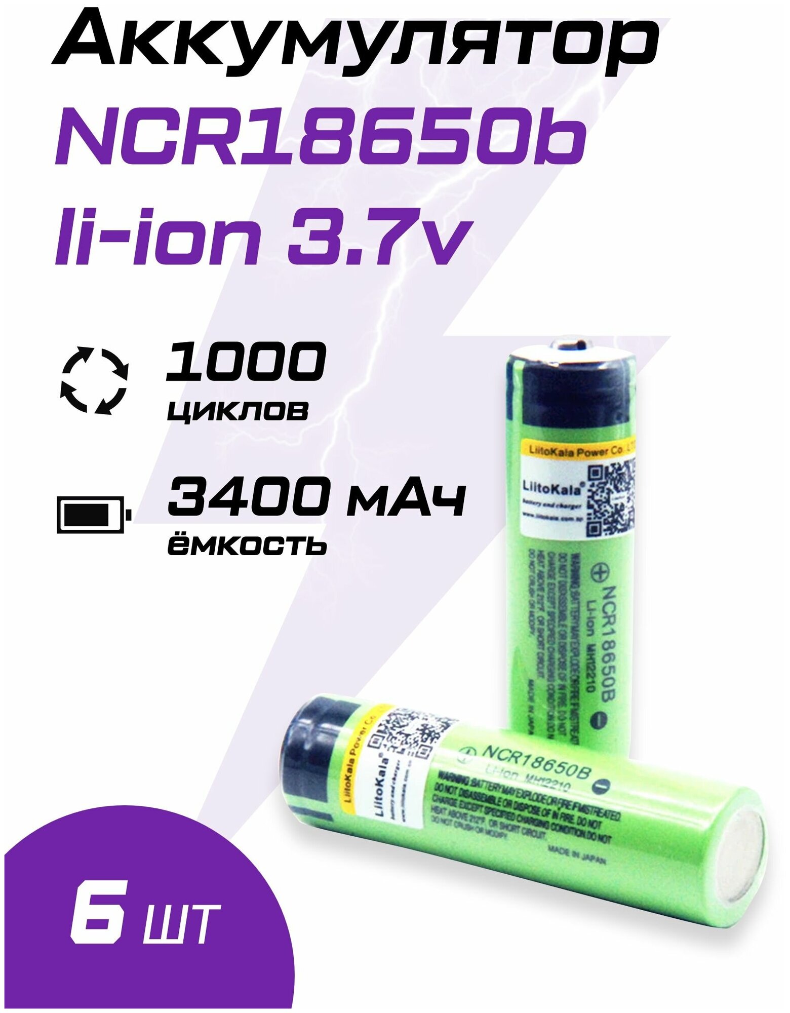 Аккумулятор Li-Ion 3400 мА·ч 3.7 В LiitoKala NCR18650B выпуклый на плюсе