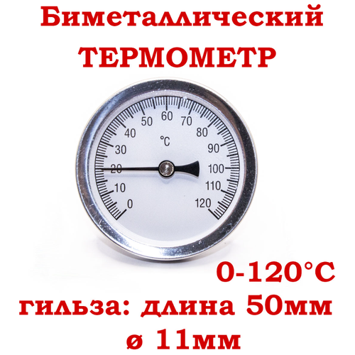 Биметаллический термометр осевой, 0-12гр,5см