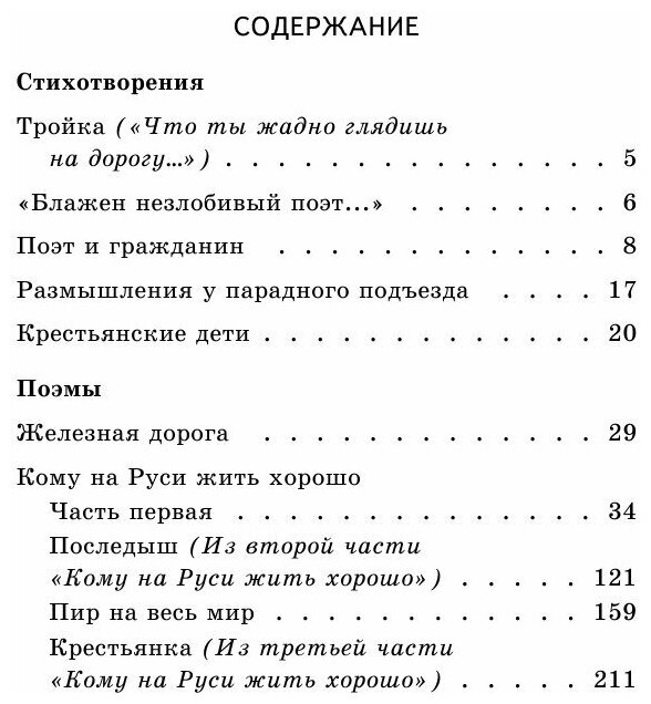 Кому на Руси жить хорошо (Некрасов Николай Алексеевич) - фото №10