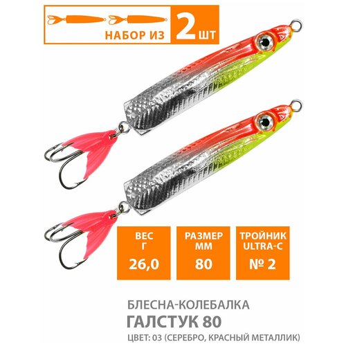 фото Блесна колебалка aqua галстук 80mm 26g. рыболовная приманка колеблющаяся для спиннинга, троллинга на щуку, судака, окуня цвет 03 (2шт)