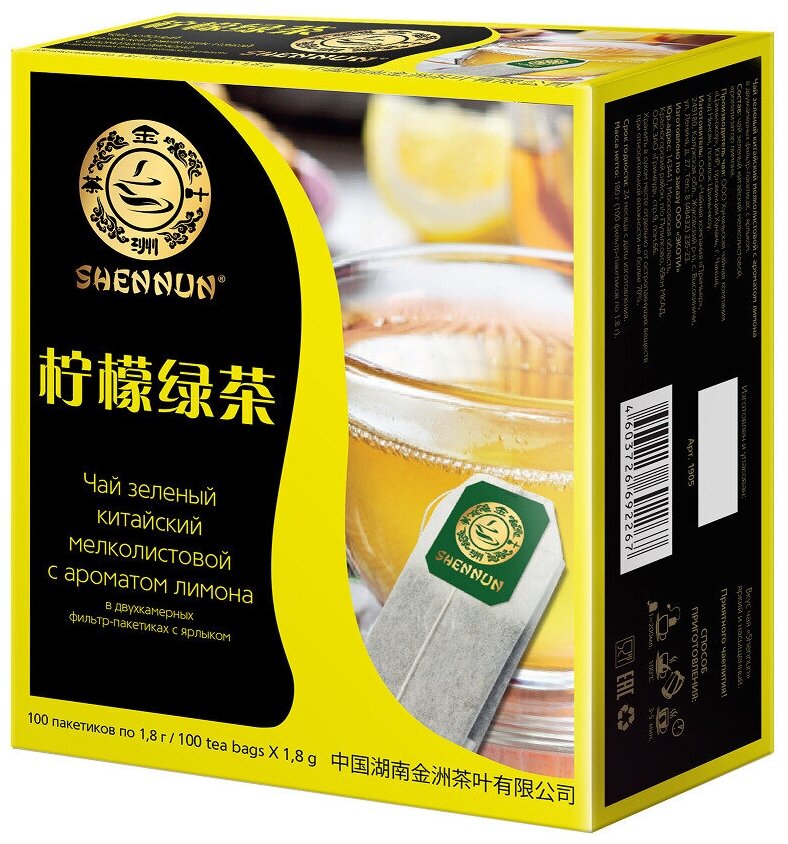 Shennun Чай зеленый китайский пакетированный с ароматом лимона, 100 шт. - фотография № 4
