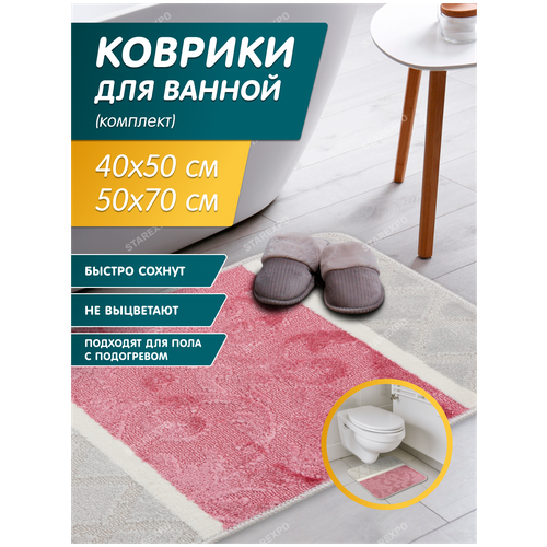 Комплект ковриков для ванной и туалета 2 штуки размер 50х70 см и 40х50 см, цвет розовый, серый