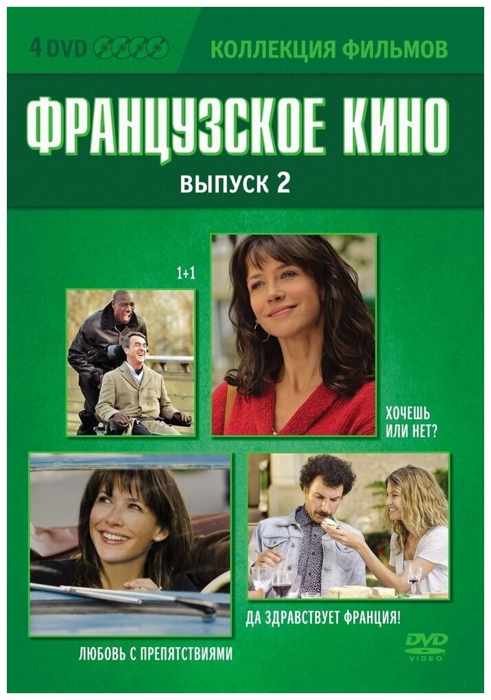 Коллекция фильмов. Французское кино. Выпуск 2 DVD-video (DVD-box) 4 DVD