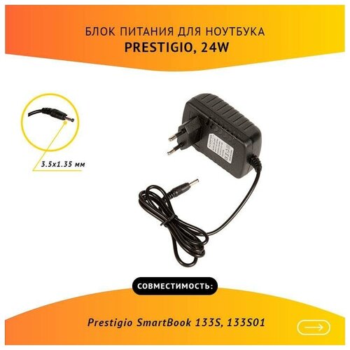 блок питания goip dbl 12v 2a Блок питания для Prestigio 12V 2A 3.5x1.35