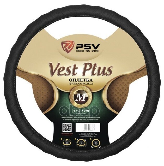 Оплётка на руль PSV VEST (EXTRA) PLUS Fiber (Черный) М