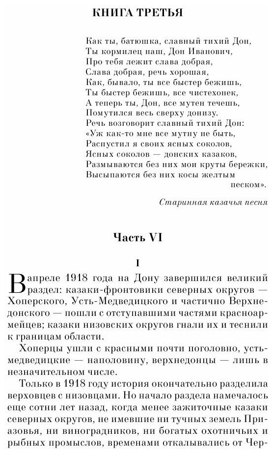 Тихий Дон. Книги III-IV (Шолохов Михаил Александрович) - фото №4
