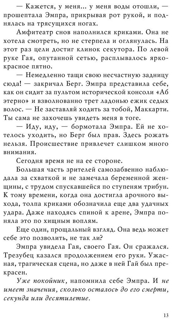 Инвиктус (Гродин Райан) - фото №4