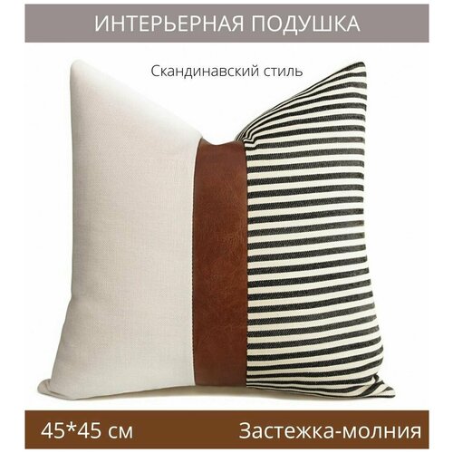 Подушка декоративная Boho, скандинавский стиль, Shark Decor, 45х45 см